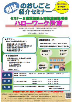 福祉のおしごと紹介セミナー 静岡労働局
