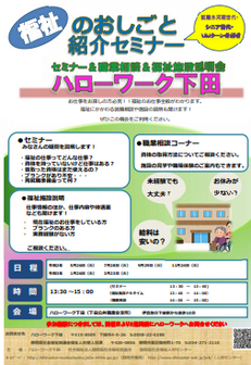 福祉のおしごと紹介セミナー 静岡労働局