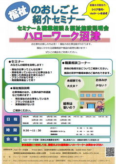 福祉のおしごと紹介セミナー 静岡労働局