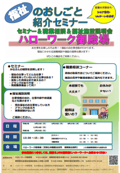 福祉のおしごと紹介セミナー 静岡労働局