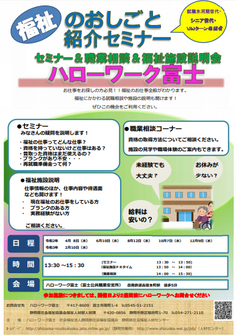 福祉のおしごと紹介セミナー 静岡労働局