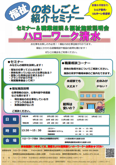 福祉のおしごと紹介セミナー 静岡労働局