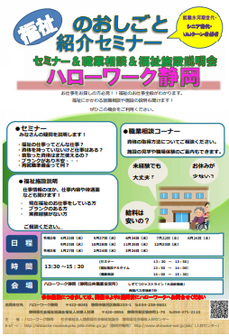 福祉のおしごと紹介セミナー 静岡労働局