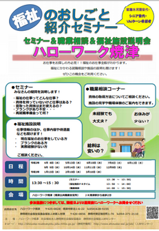 福祉のおしごと紹介セミナー 静岡労働局