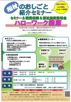 福祉のおしごと紹介セミナー 静岡労働局
