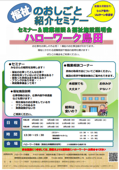 福祉のおしごと紹介セミナー 静岡労働局