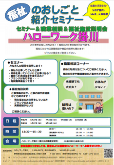 福祉のおしごと紹介セミナー 静岡労働局