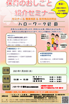 保育のおしごと紹介セミナー 静岡労働局