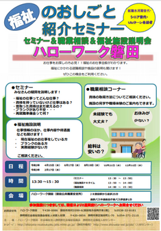 福祉のおしごと紹介セミナー 静岡労働局