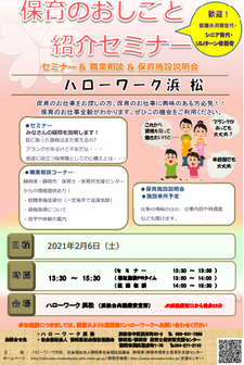 保育のおしごと紹介セミナー 静岡労働局
