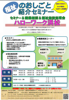 福祉のおしごと紹介セミナー 静岡労働局