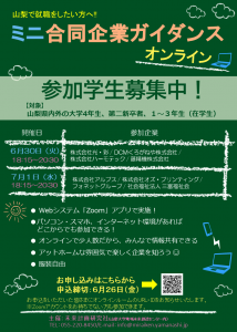 ミニ合同企業ガイダンス　未来計画研究社