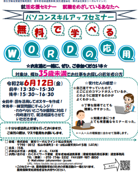 就活応援セミナー　わくわくワーク愛媛