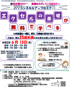 就活応援セミナー　わくわくワーク愛媛