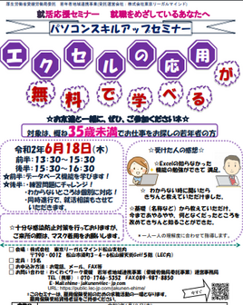 就活応援セミナー　わくわくワーク愛媛