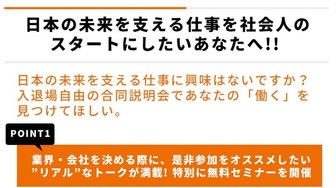 これからの日本を支える 合同就職説明会　カイゴジョブ