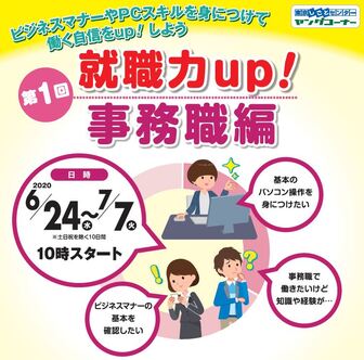 就職力up! 　東京しごとセンター