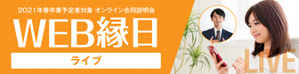WEB縁日　にいがた就職応援団ナビ