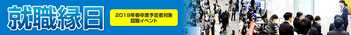 就職縁日 にいがた就職応援団ナビ