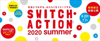 SWITCH ACTION!　スイッチカンパニー