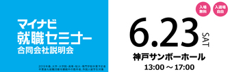 マイナビ就職セミナー　マイナビ2019