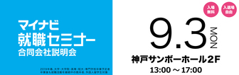 マイナビ就職セミナー　マイナビ2019