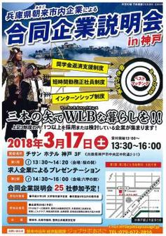 朝来市内企業による合同企業説明会