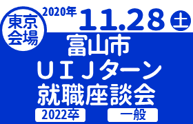 富山市就活応援フェス