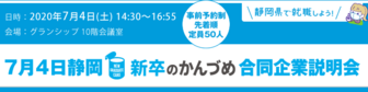 新卒のかんづめ 合同企業説明会に行こう!