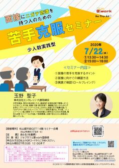 面接にニガテ意識を持つ人のための苦手克服セミナー　ジョブカフェ愛work