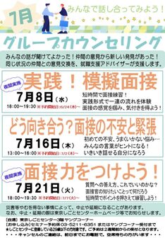 グループカウンセリング 東京しごとセンター