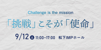 鉄道・インフラ業界 ビジネスフォーラム　あさがくナビ