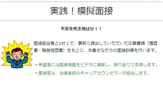 実践！模擬面接　若者しごと倶楽部