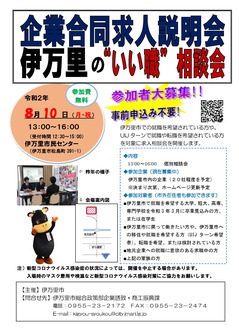 伊万里の“いい職”相談会