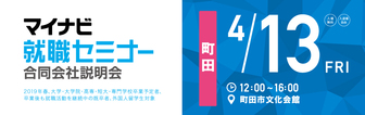 マイナビ就職セミナー マイナビ2019