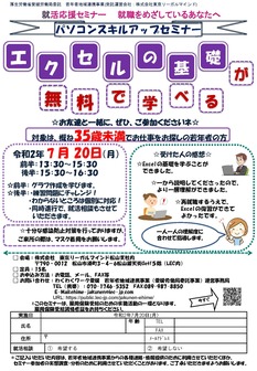 就活応援セミナー　わくわくワーク愛媛