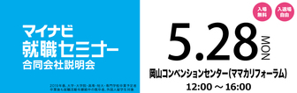 マイナビ就職セミナー　マイナビ2019