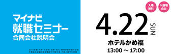 マイナビ就職セミナー　マイナビ2019