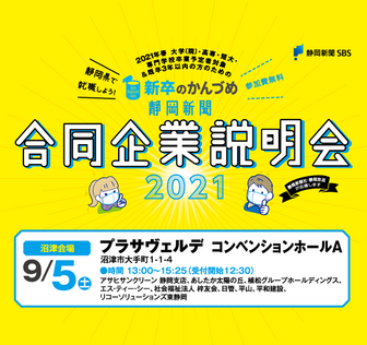 新卒のかんづめ 合同企業説明会に行こう!