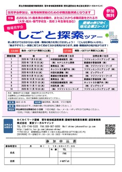 しごと探索ツアー（職場見学会）