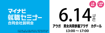 マイナビ就職セミナー　マイナビ2019