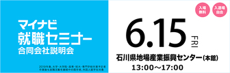マイナビ就職セミナー