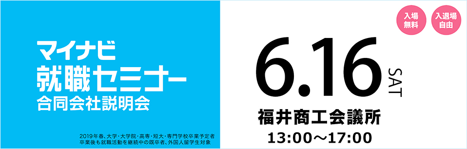 マイナビ就職セミナー