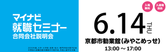 マイナビ就職セミナー　マイナビ2019