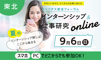 インターンシップ&仕事研究 キャリタス就活