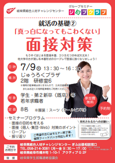 ジンチャレ！ジョブクラブ