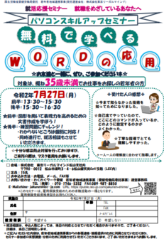 就活応援セミナー　わくわくワーク愛媛