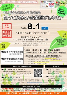 石川県内企業と学生交流会