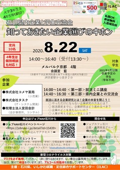 石川県内企業と学生交流会