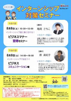 インターンシップ対策セミナー　ジョブカフェ愛work